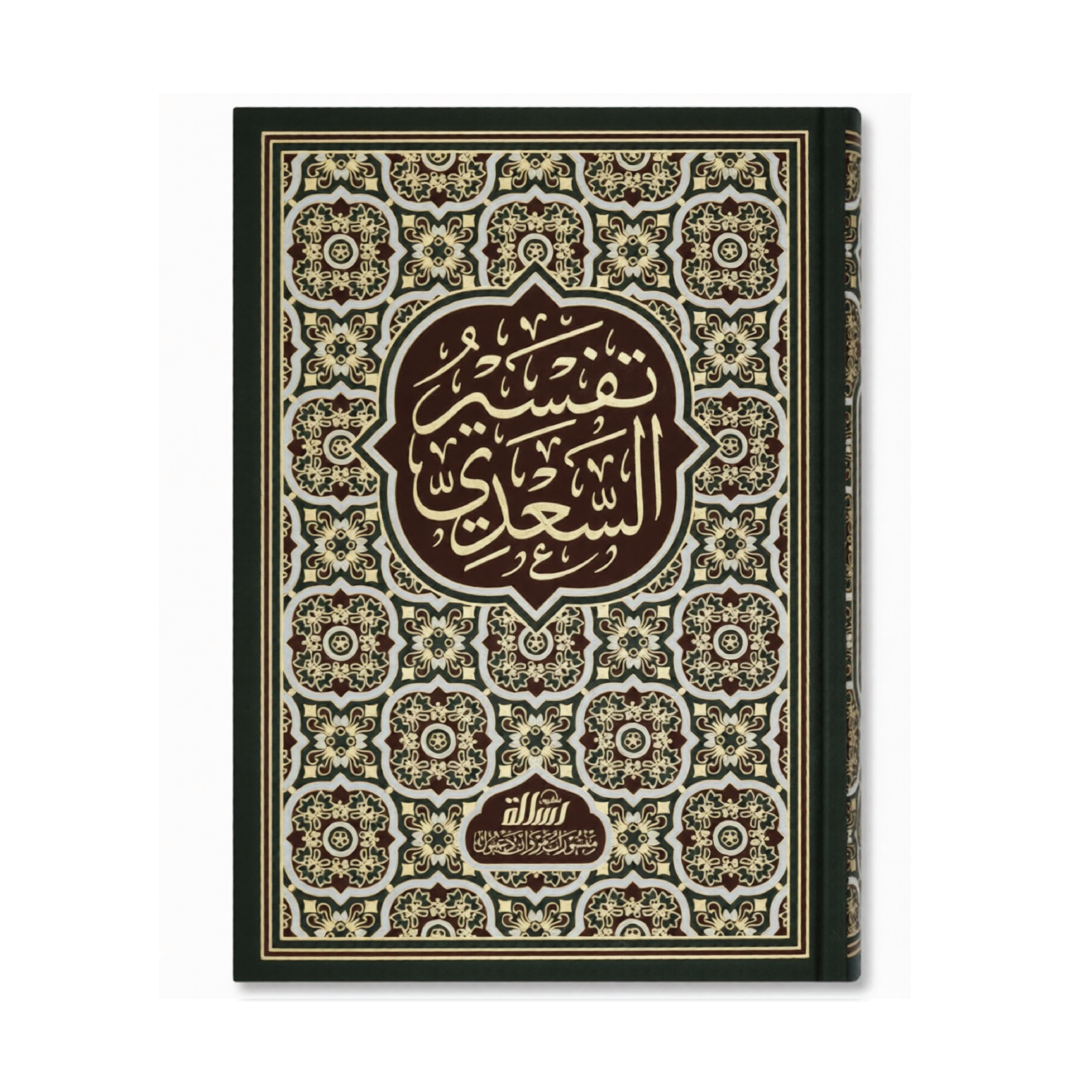 Tafsir Saddi