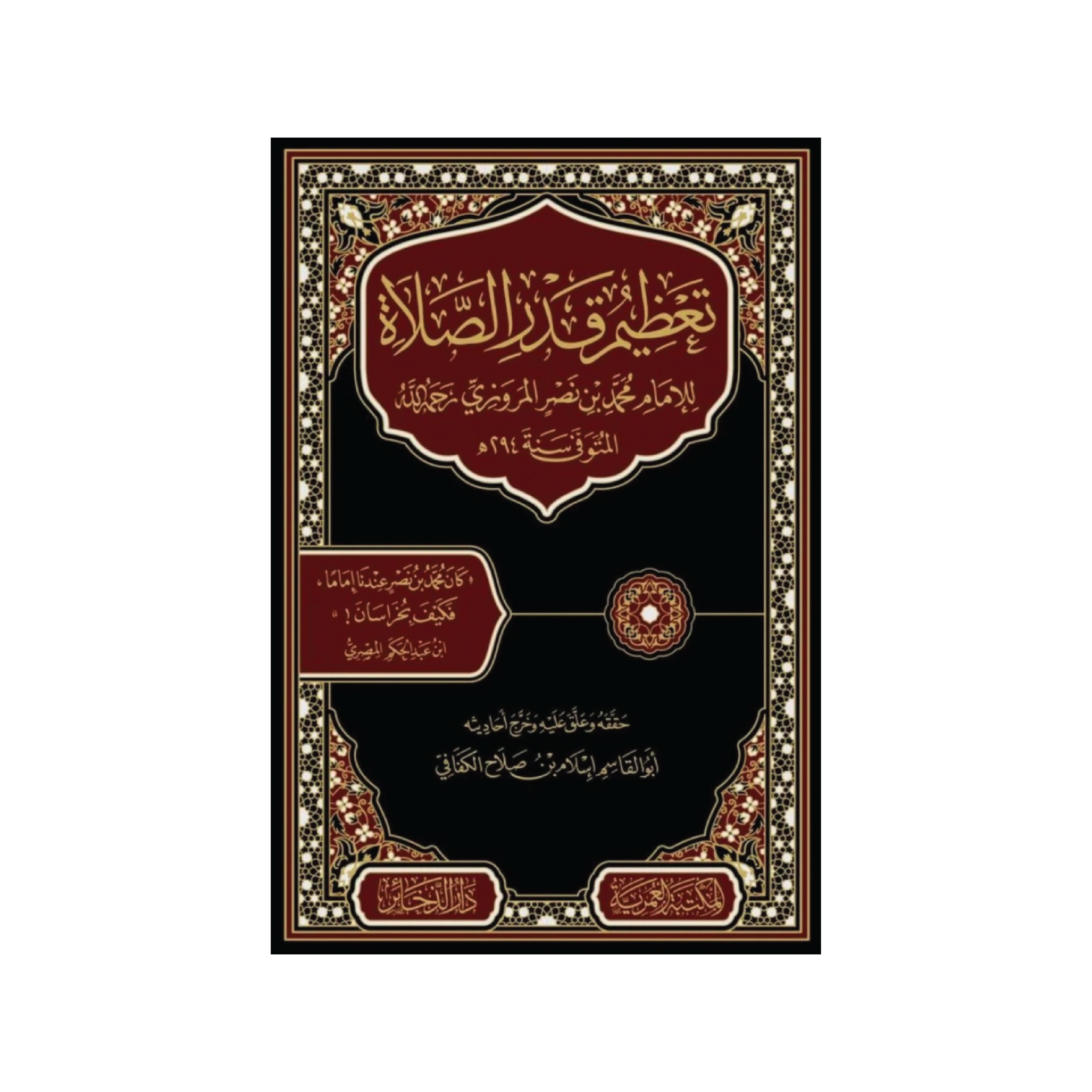 TA'DHIM QADR AS-SALAH
