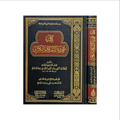 Kitab umdathul ahkam