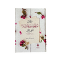 Umm al Muminin Aisha ra