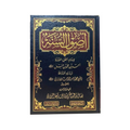 Usul as-Sunnah Imam Ahmad ibn hanbal