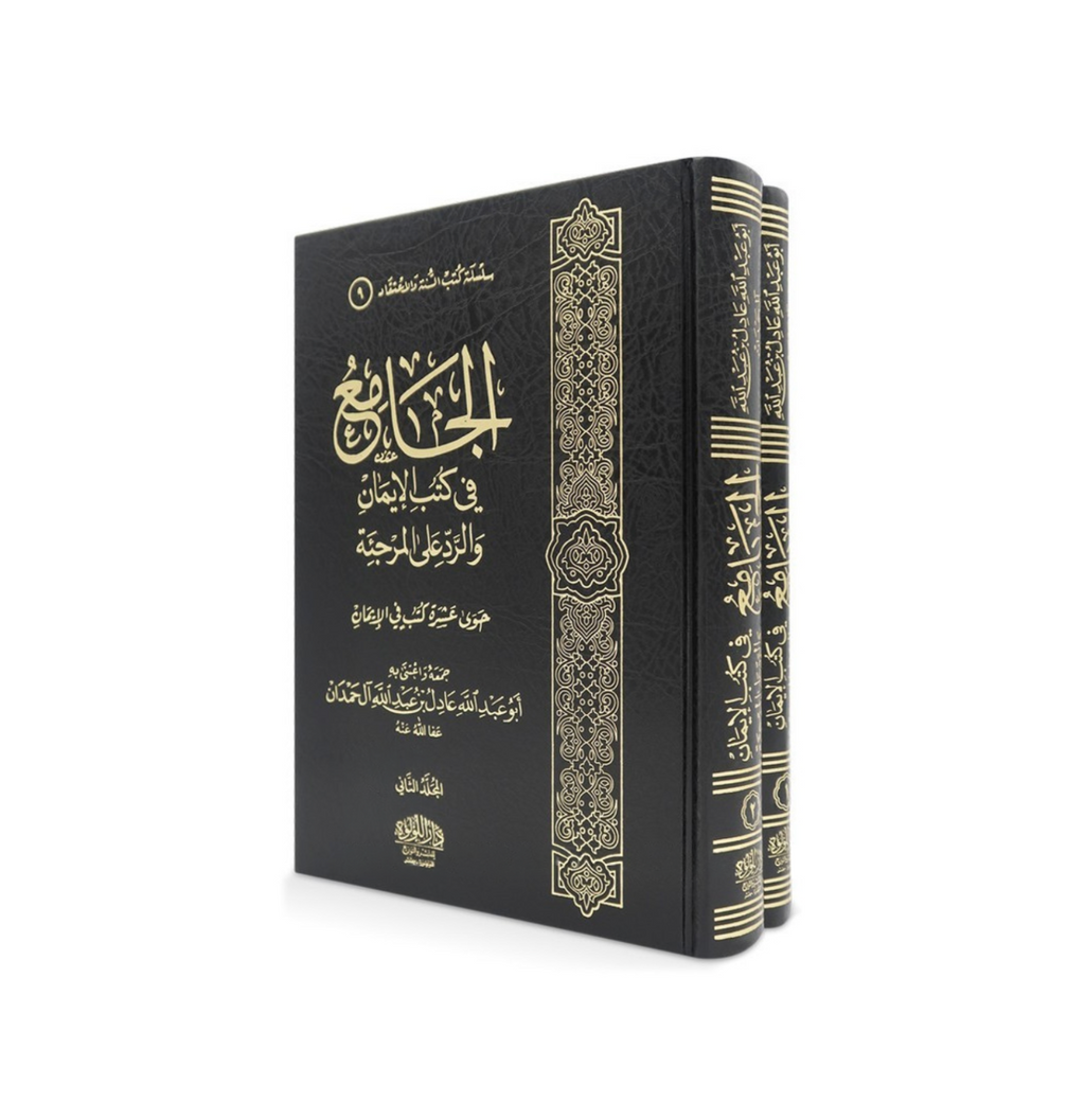 Al Jami kitab al iman wa Rad ala murjia