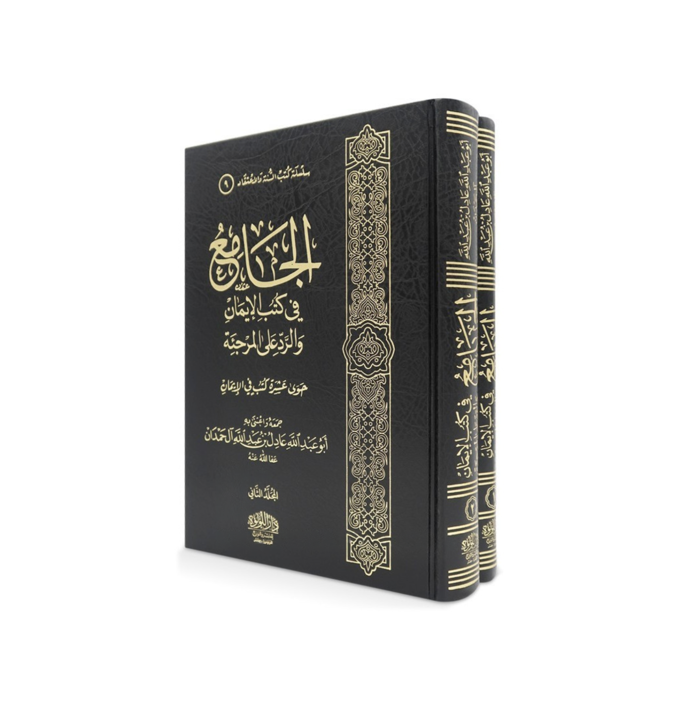 Al Jami kitab al iman wa Rad ala murjia