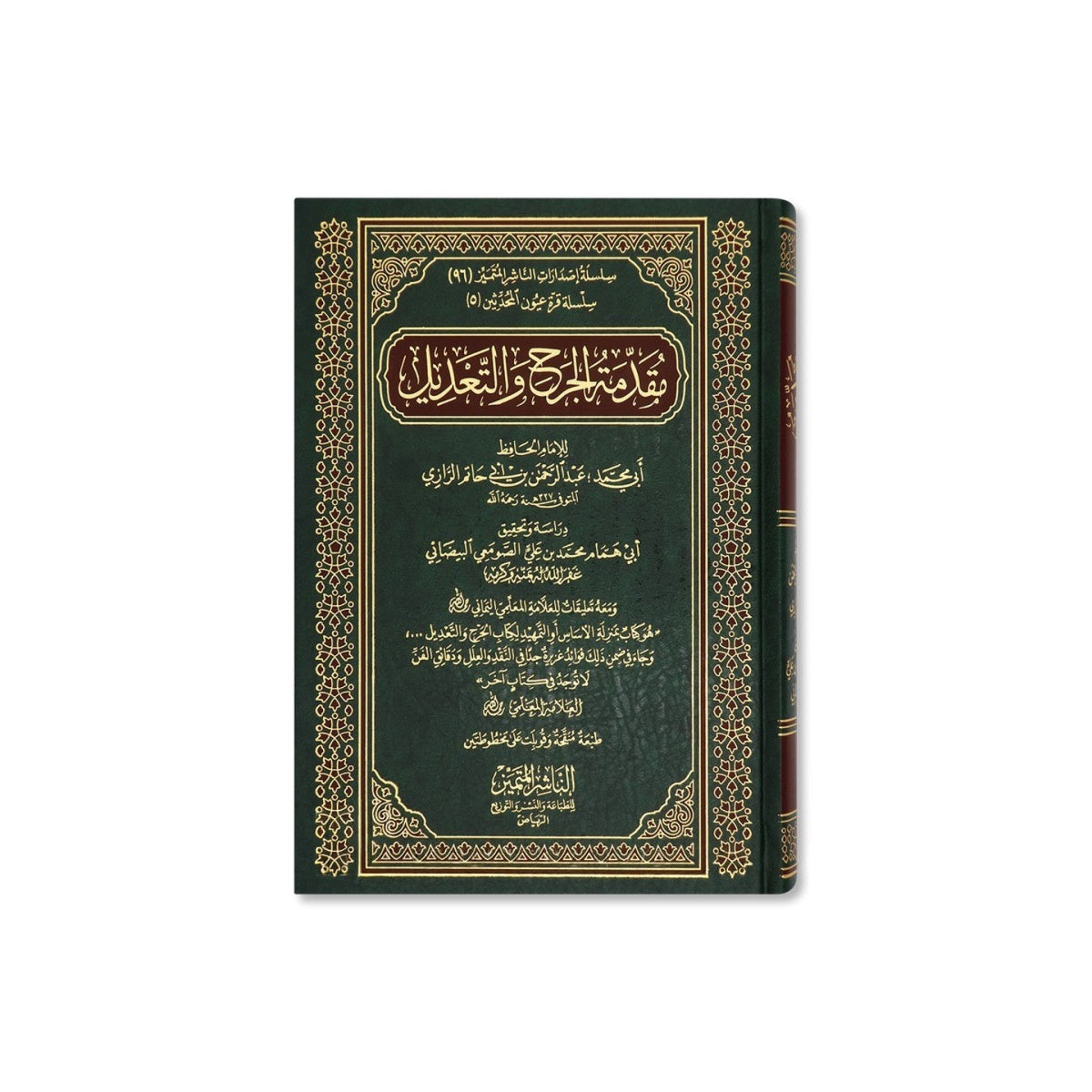 MUQADDIMAH AL-JARH WA AT-TA'DIL