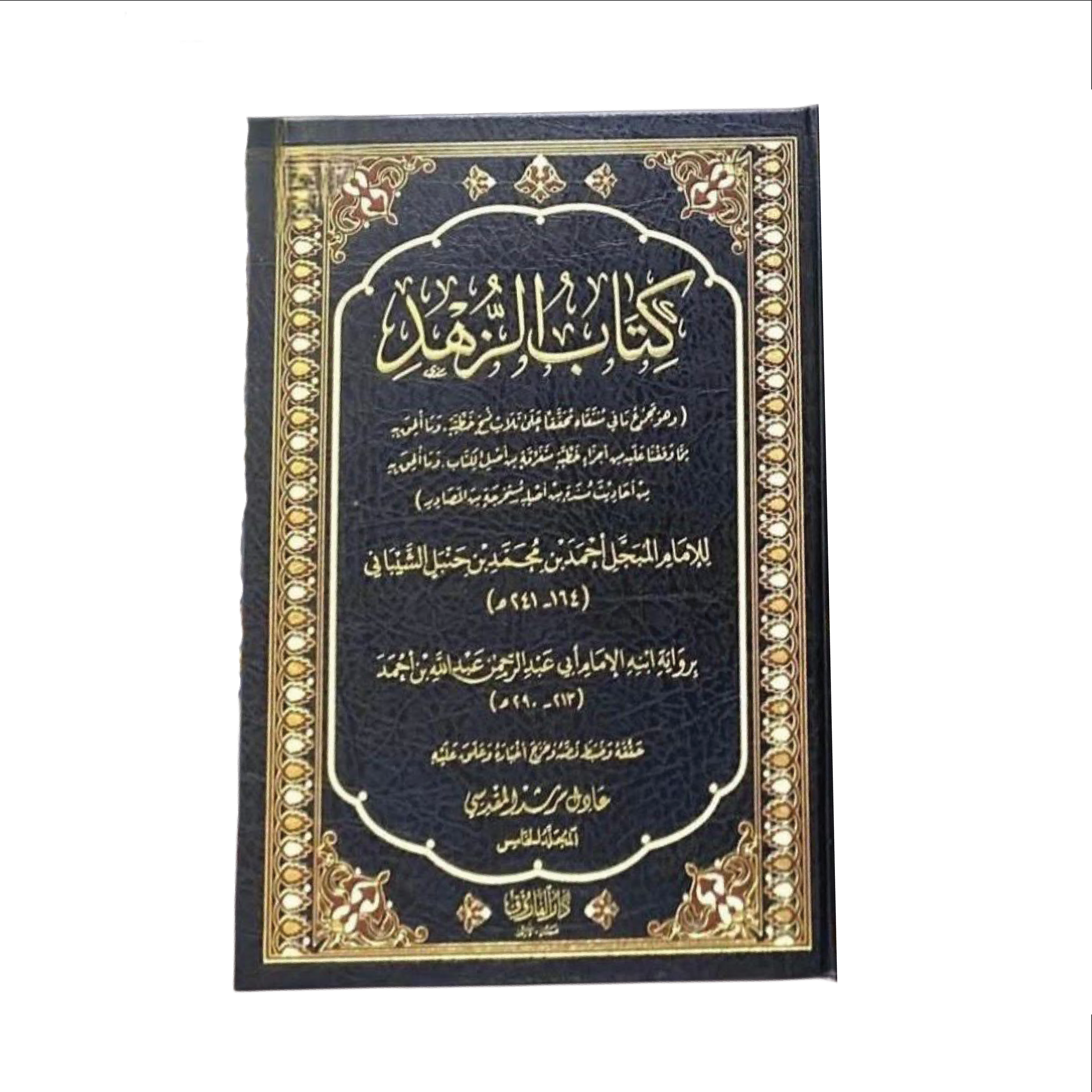 Zuhd imam Ahmad ibn hanbal