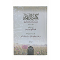 Kitab as Zuhd imam ibn al mubarak